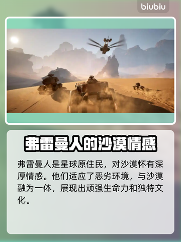 沙丘觉醒🔥阵营大起底，游戏玩家必看！🎮截图3