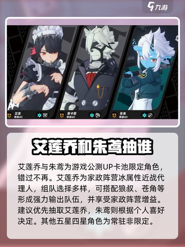 绝区零限定角色大曝光！🔥超详细解读来啦～截图2