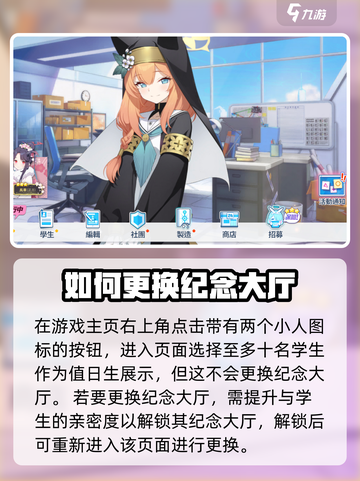 蔚蓝档案纪念大厅怎么更换介绍截图2
