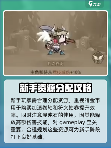英雄没有闪新手攻略介绍截图3