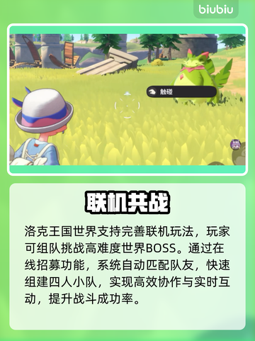 洛克王国联机秘籍🔥和好友开黑爽翻天截图2