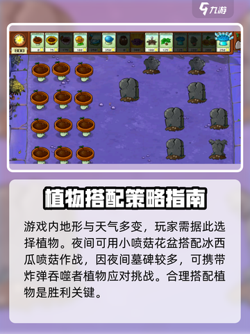 植物大战僵尸杂交版🔥新手必看技巧合集！游戏技巧大公开🎉截图4