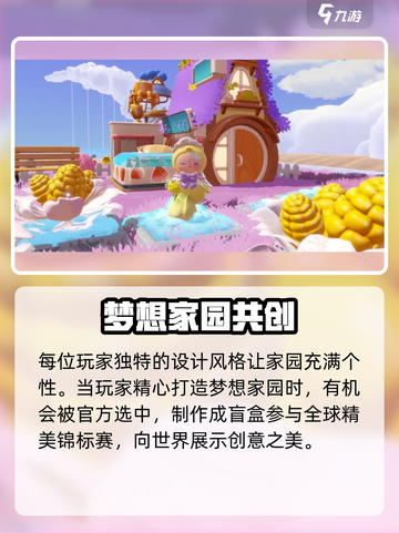 《梦想家园》爆改房间秘籍！✨截图4