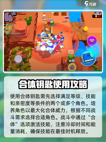 爆裂小队合体钥匙怎么用介绍截图3