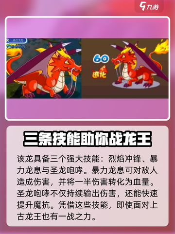 洛克王国🔥赤炎飞龙最强龙族揭秘！💥截图4