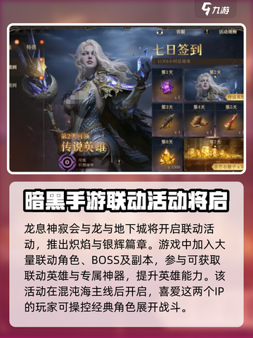 龙息神寂联动介绍介绍截图2