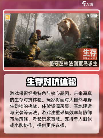 失控进化什么时候上线介绍截图3