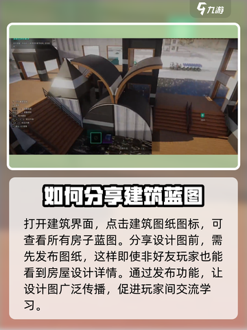 七日世界房子图纸怎么分享介绍截图2