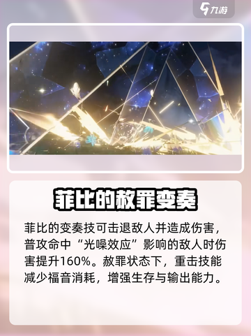 鸣潮菲比什么时候实装介绍截图6