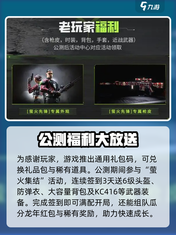 萤火突击公测🎁奖励大曝光！必看获取攻略🔥截图3