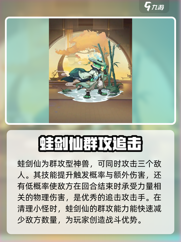 封神幻想世界神兽推荐介绍截图3
