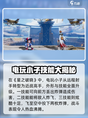 《星之破晓》鲁班电玩小子限时领取！🎮🔥截图3