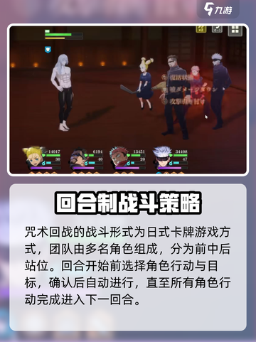 咒术回战手游怎么玩介绍截图3