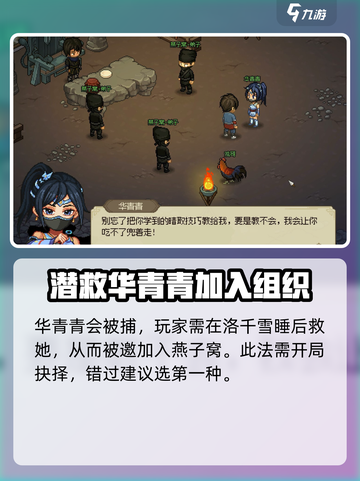 大侠立志传夜行衣怎么获取介绍截图5