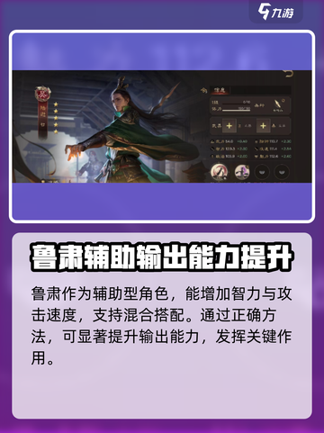 三国群英传鸿鹄霸业陆逊怎么搭配介绍截图3