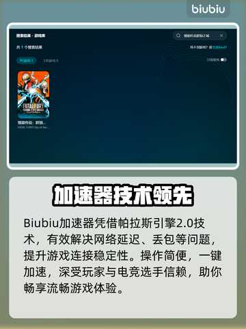 《饿狼传说》加速器推荐🔥极速畅玩截图3