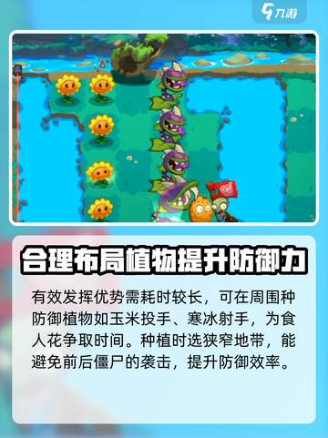 植物大战僵尸3食人花怎么玩介绍截图4