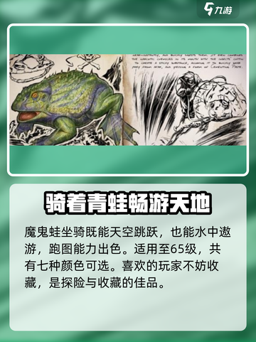 方舟生存进化手游魔鬼蛙有什么用介绍截图4