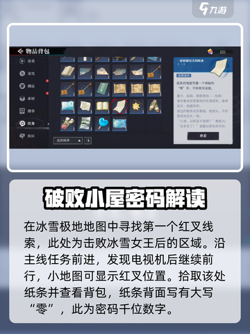归龙潮🔥破败小屋解谜全流程攻略💡截图3