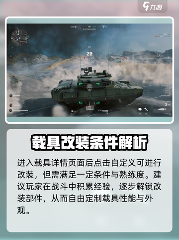 三角洲行动手游载具改装怎么玩介绍截图3