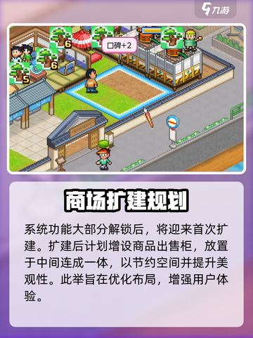 哆啦A梦的铜锣烧店物语布局怎么布置介绍截图3