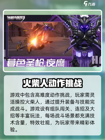 火柴人联盟3出了吗介绍截图4