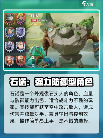 龙石战争🔥英雄推荐：掌握这些英雄，轻松称霸战场！截图3