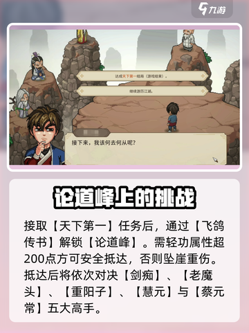 《大侠立志传》🔥天下第一结局攻略，速来称霸武林！截图3