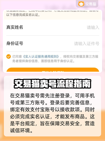 交易猫卖号流程大揭秘！游戏账号变现超简单🔥🎮截图3