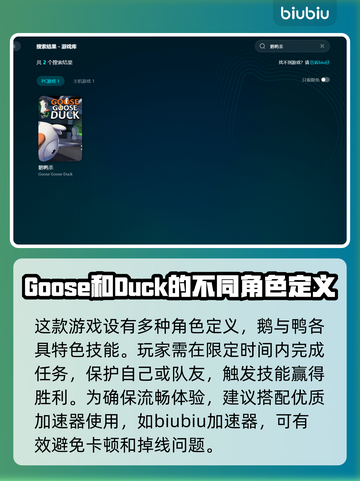 鹅鸭杀🔥不卡顿！必备加速器推荐🎮截图2
