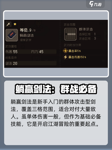 大江湖之苍龙与白鸟剑法介绍介绍截图2