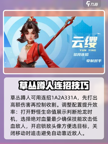 星之破晓：云缨连招🔥轻松上分，必看推荐！截图4