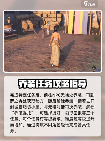 燕云十六声乔装怎么玩介绍截图2
