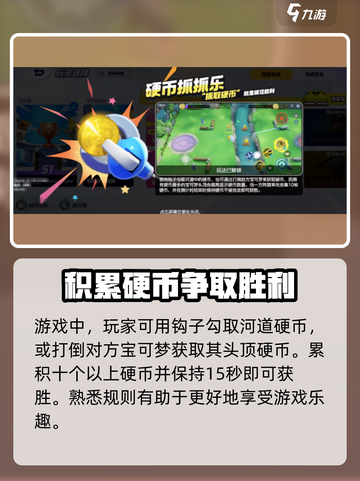 宝可梦大集结硬币抓抓乐怎么玩介绍截图2