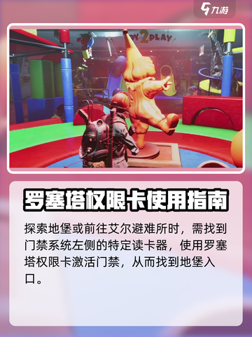 七日世界🔥罗塞塔权限卡使用方法大公开！玩游戏必备💡截图3