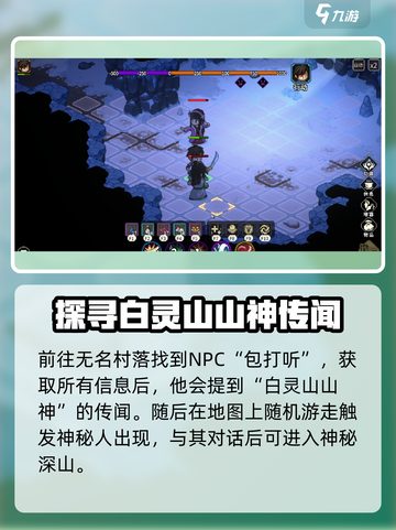 大侠立志传🔥白灵山秘境攻略，速来探秘！截图2