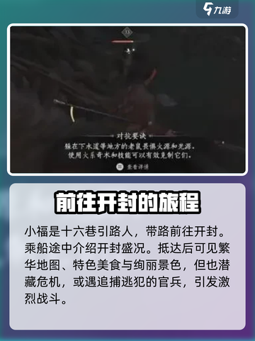 燕云十六声开封怎么去介绍截图3