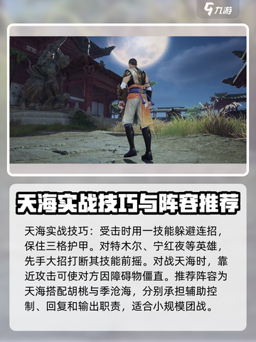永劫无间手游天海实战攻略，轻松上分秘籍分享🔥截图5