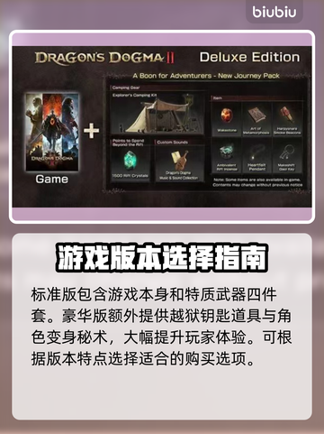 龙之信条2豪华版🔥新增内容全揭秘！截图4