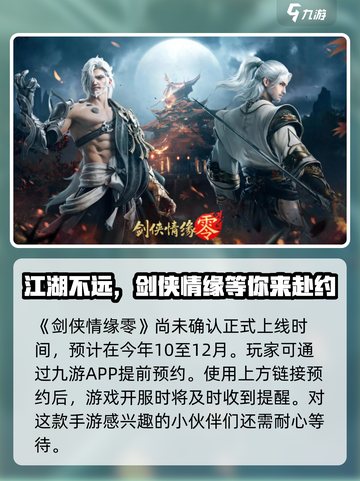 剑侠情缘零公测时间介绍截图2