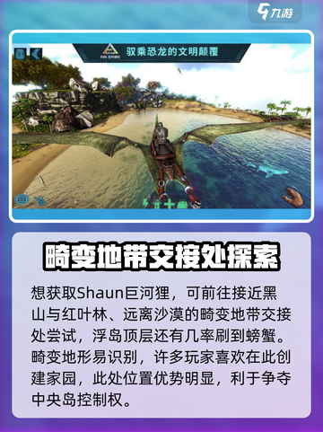方舟生存进化手游浮空岛在哪介绍截图5