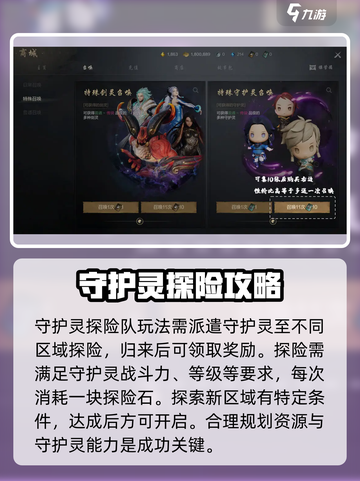 剑灵2守护灵探险队🔥玩法揭秘，轻松上手制胜秘籍！截图3