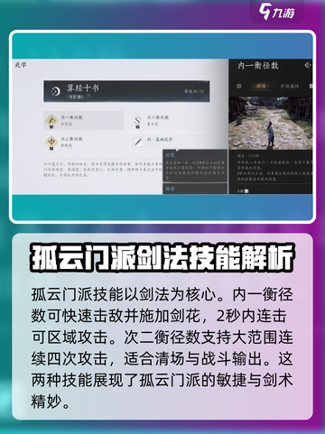 燕云十六声孤云剑法和狂澜剑法有什么用介绍截图2