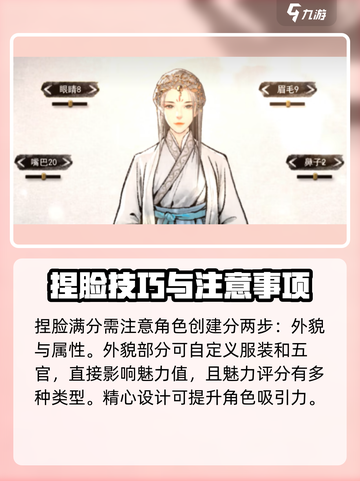 鬼谷八荒外貌满分怎么捏介绍截图2
