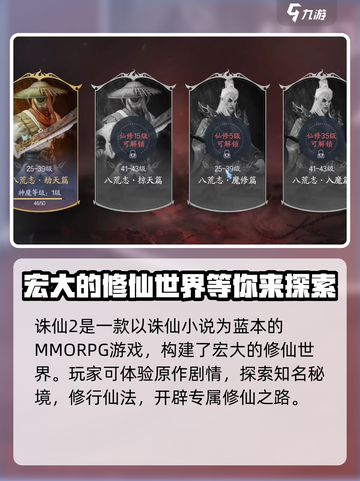 诛仙2手游测试资格获取方法介绍截图3