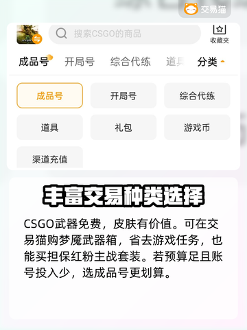 CSGO武器皮肤交易⚡靠谱平台大揭秘🔥截图3