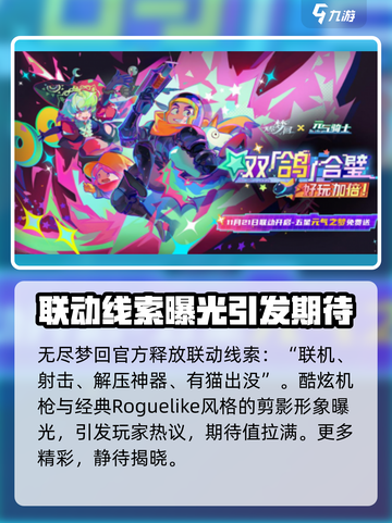 无尽梦回联动元气骑士介绍介绍截图2