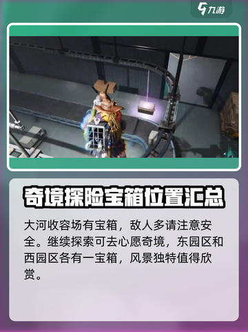 七日世界雪国人生秘藏宝箱位置分享介绍截图3