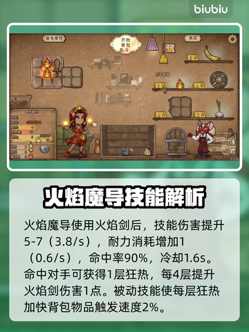 背包乱斗🔥火焰剑超详细玩法攻略分享！截图4