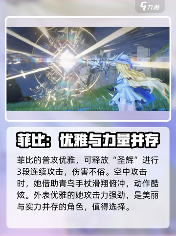 鸣潮菲比什么时候实装介绍截图4